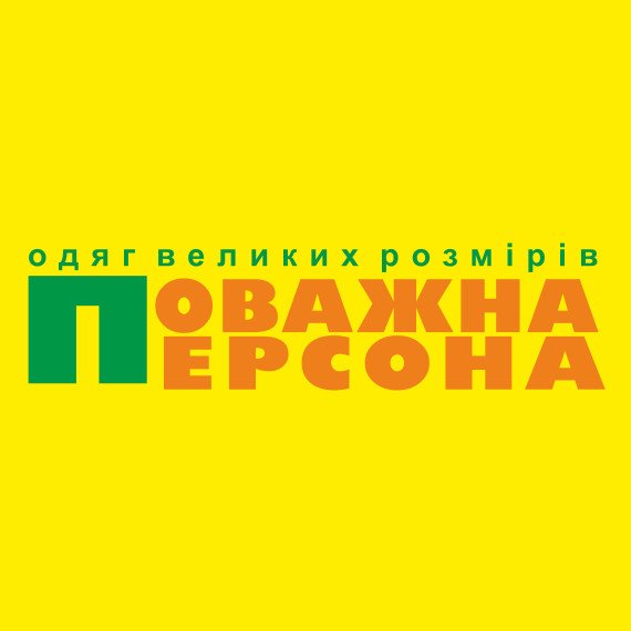 Поважна-персона1