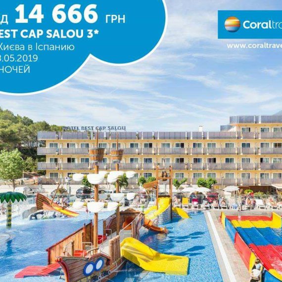Coral travel Lutsk